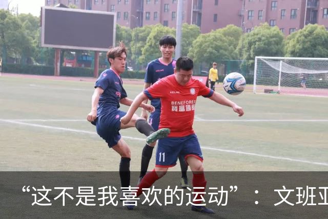 “这不是我喜欢的运动”：文班亚马13投1中后直言