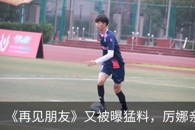 《再见朋友》又被曝猛料，厉娜亲近的她才是罪魁祸首，许飞太惨了