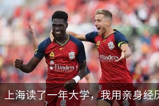 上海读了一年大学，我用亲身经历告诉你，上海的资源到底有多好