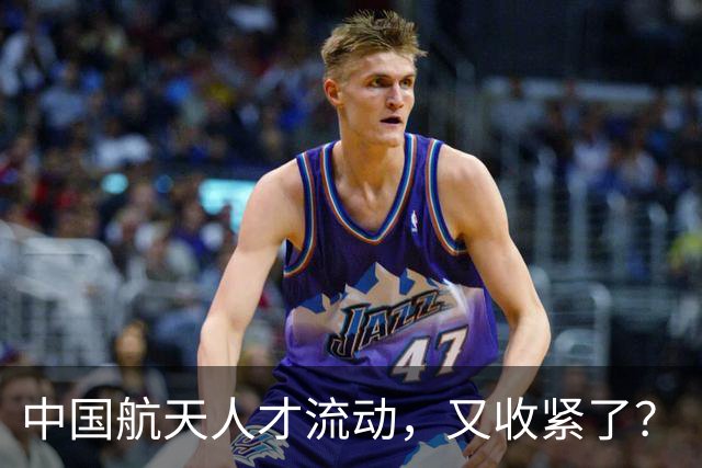 中国航天人才流动，又收紧了？