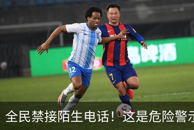 全民禁接陌生电话！这是危险警示，我们万不可忽视
