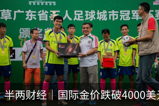 半两财经｜国际金价跌破4000美元关口，金饰价格一天下跌约30元/克