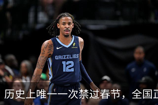 历史上唯一一次禁过春节，全国正常上班，说一句“恭喜”都不行！