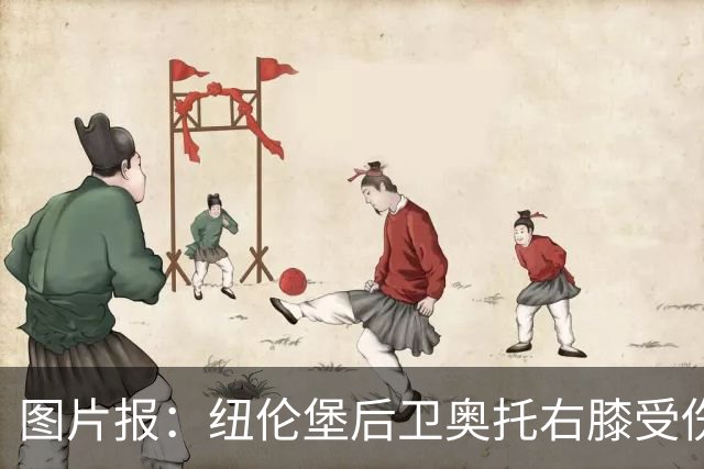 图片报：纽伦堡后卫奥托右膝受伤，克洛泽认为他不会长期缺阵