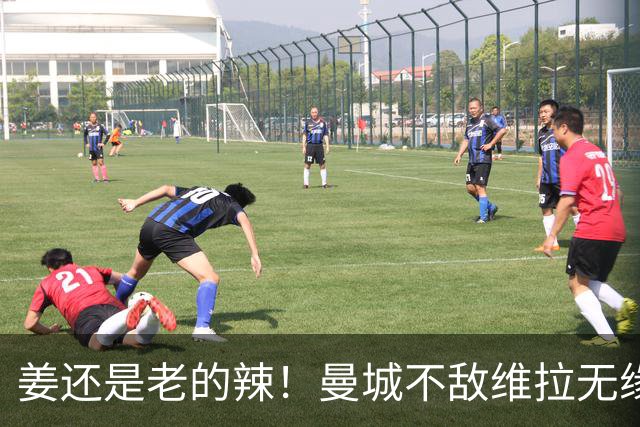 姜还是老的辣！曼城不敌维拉无缘八连胜，埃梅里完爆马大帅