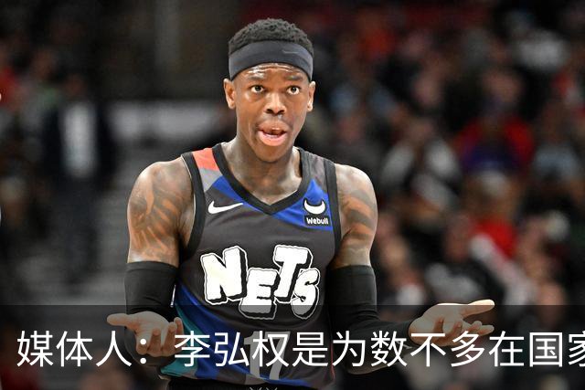 媒体人：李弘权是为数不多在国家队和回到联赛后都表现优异的球员