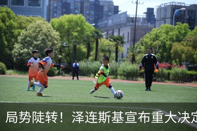 局势陡转！泽连斯基宣布重大决定，中方罕见表态，美欧坐不住了