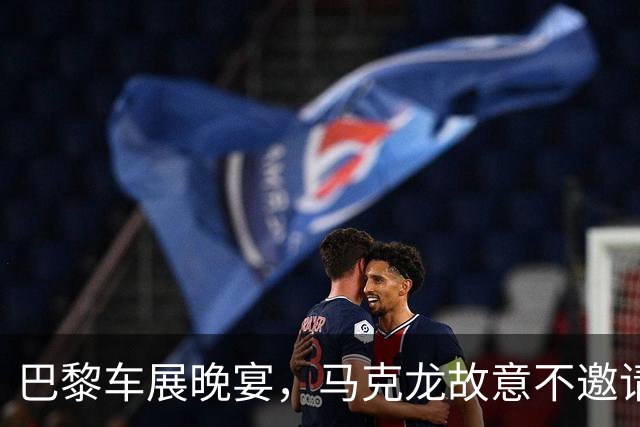巴黎车展晚宴，马克龙故意不邀请中企，中国官媒送给法国8个字