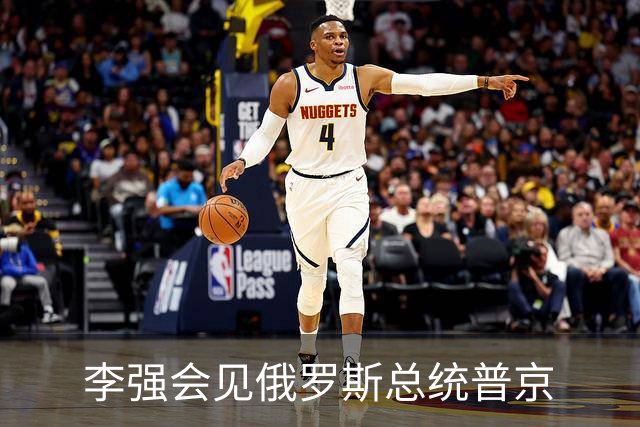 李强会见俄罗斯总统普京