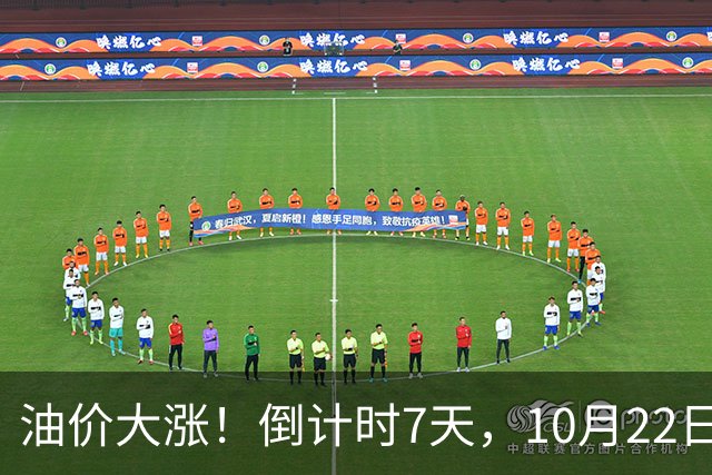 油价大涨！倒计时7天，10月22日全国92,95汽油预涨5.10%，新周期5天大涨290元/吨，下次10月29日调价，92汽油或涨超8.9元/升！