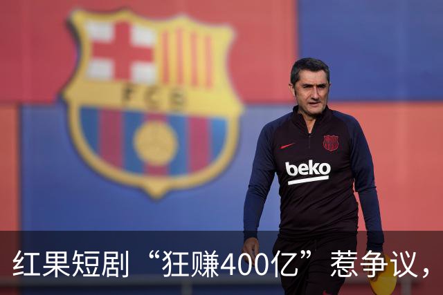 红果短剧“狂赚400亿”惹争议，谁才是中国互联网“真正的王”？
