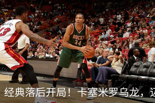 经典落后开局！卡塞米罗乌龙，迈阿密国际0-1落后纽约红牛