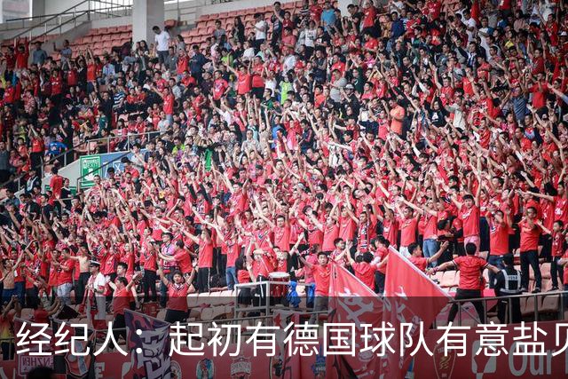 经纪人：起初有德国球队有意盐贝健人，最终奈梅亨率先发出报价