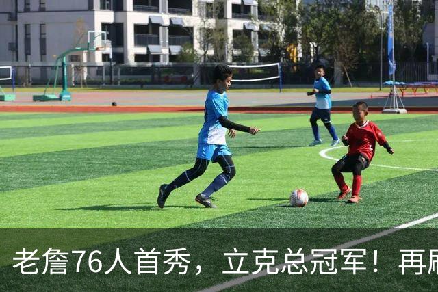 老詹76人首秀，立克总冠军！再刷一历史纪录……