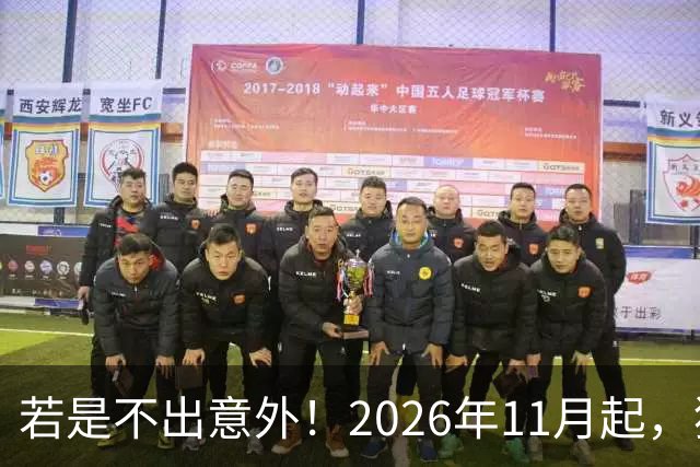 若是不出意外！2026年11月起，猪肉，鸡蛋，蔬菜或迎来“大变局”
