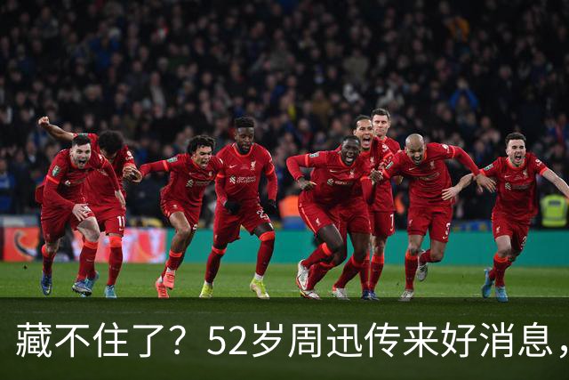 藏不住了？52岁周迅传来好消息，和陈坤领证传闻终于水落石出