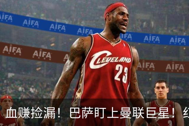 血赚捡漏！巴萨盯上曼联巨星！红魔王牌或免签空降诺坎普