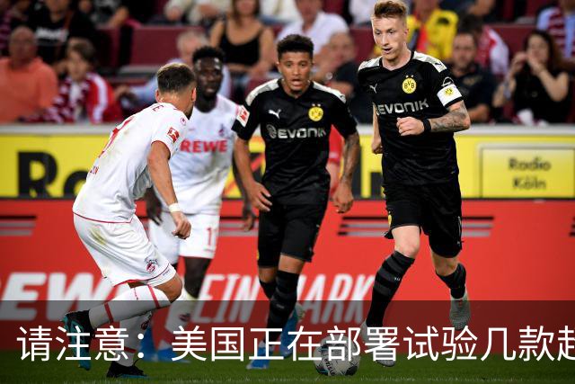 请注意：美国正在部署试验几款超出传统的另类攻击拦截导弹