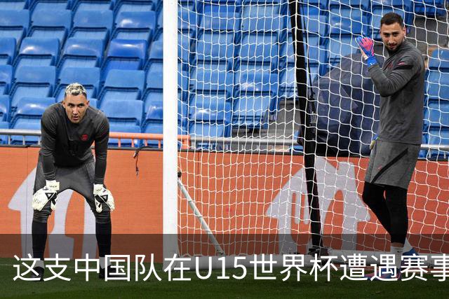 这支中国队在U15世界杯遭遇赛事首败，留洋J联赛新星梅开二度