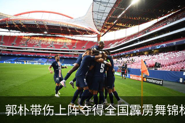 郭朴带伤上阵夺得全国霹雳舞锦标赛冠军