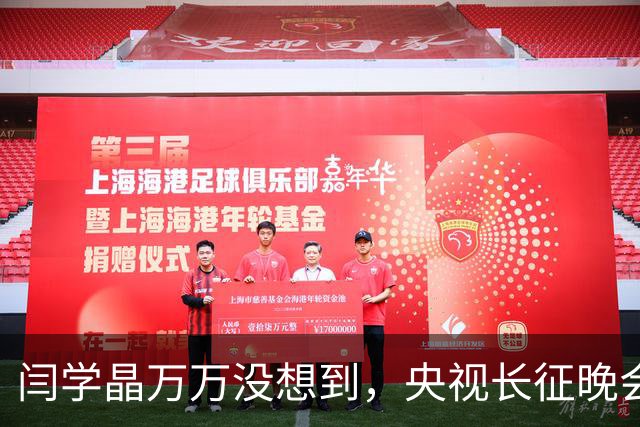 闫学晶万万没想到，央视长征晚会收官仅3天，孙涛便实现口碑翻盘