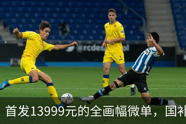 首发13999元的全画幅微单，国补后8091元