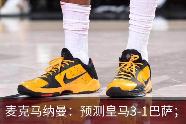 麦克马纳曼：预测皇马3-1巴萨；姆巴佩会战胜亚马尔拿下金球