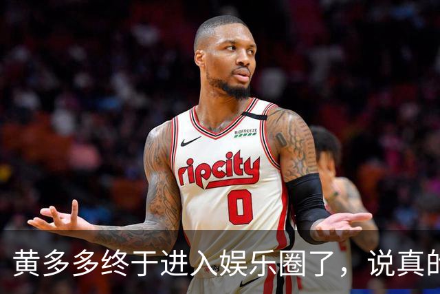 黄多多终于进入娱乐圈了，说真的她能红的几率不大，原因也很简单，没有妈妈漂亮。