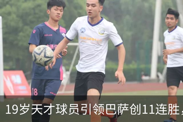 19岁天才球员引领巴萨创11连胜，西甲射手榜超越姆巴佩