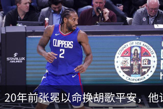 20年前张冕以命换胡歌平安，他许诺赡养其父母，如今做到了吗？