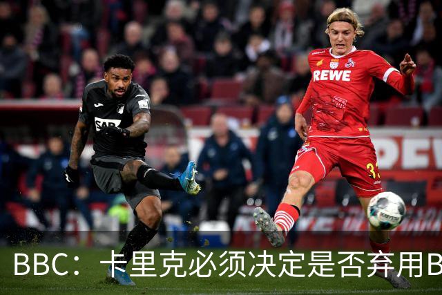 BBC：卡里克必须决定是否弃用B费，他不专业的团队正在毁了球员
