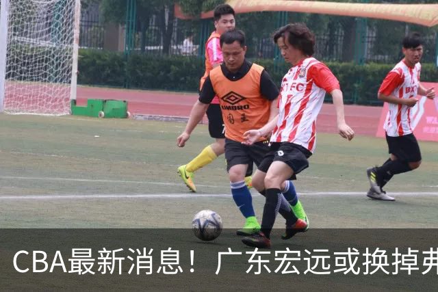 CBA最新消息！广东宏远或换掉弗格，山东主帅邱彪面临下课